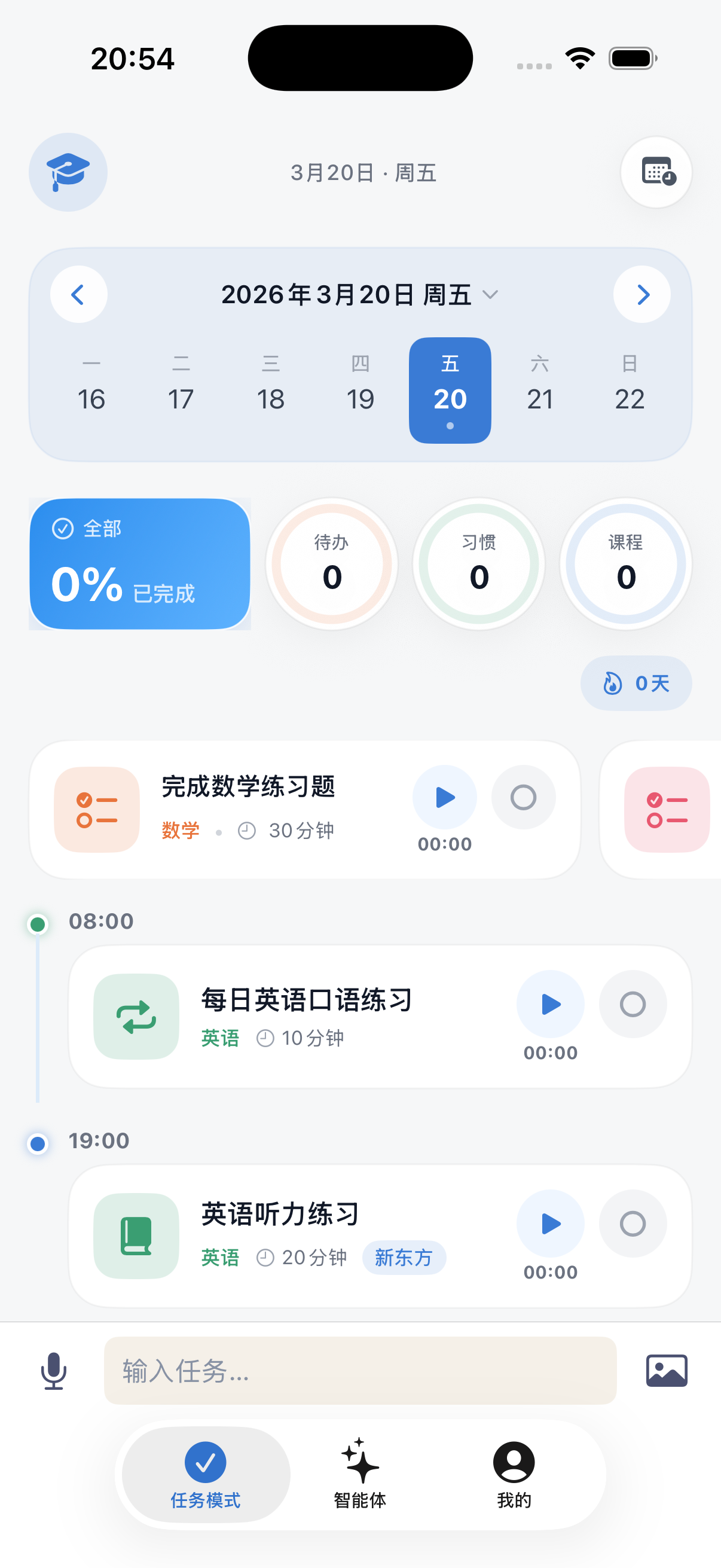StudyChamp 界面展示 1