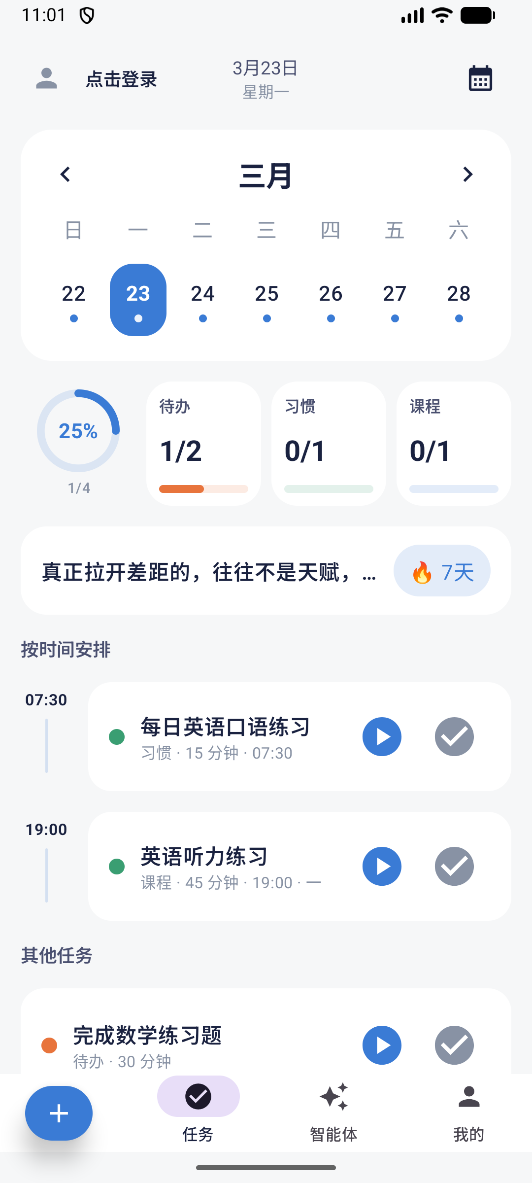 StudyChamp 界面展示 2